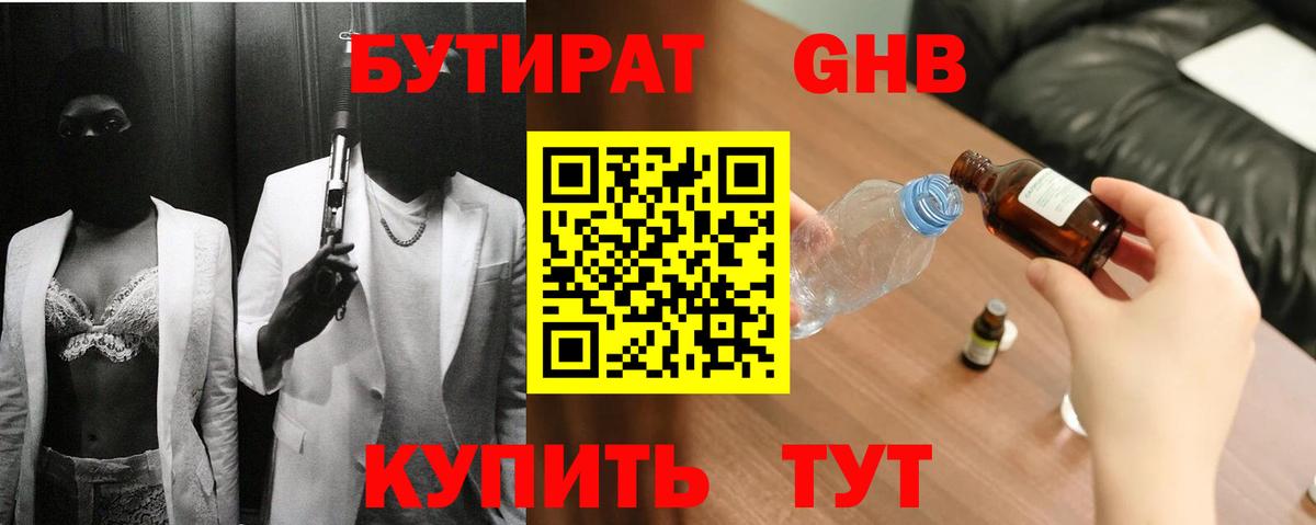 Курчалой  БУТИРАТ  Вход с VPN  Бутират BDO 33% 
