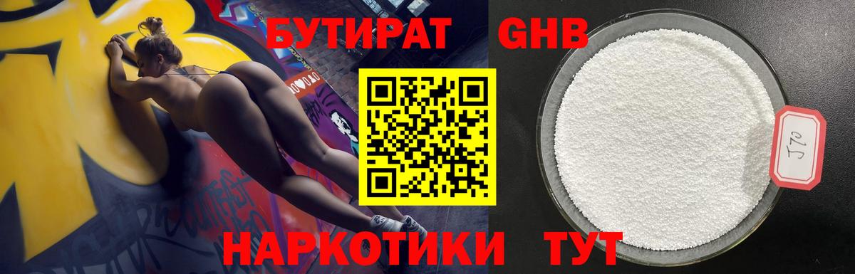 Бутират оксибутират Курчалой