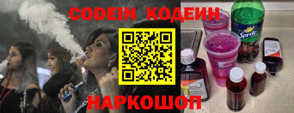 Codein Purple Drank  Кодеиновый сироп Lean напиток Lean (лин)  продажа наркотиков  Курчалой  Вход с VPN 
